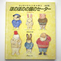 Japanese knitting book